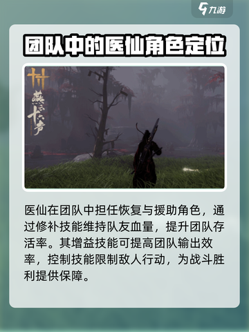 燕云十六声医仙🔥职业技能全面解析！游戏技巧大曝光🎉截图3