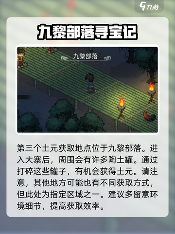 大侠立志传土元如何获得介绍截图4
