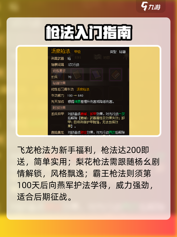 大侠立志传枪法秘籍🔥截图2