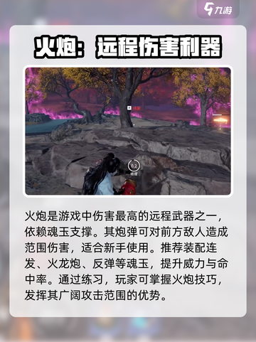 永劫无间手游🔥新手必看！最强武器推荐👇截图4
