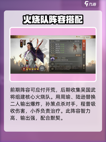 三国志战棋版🔥火烧队组合玩法攻略来了！截图4
