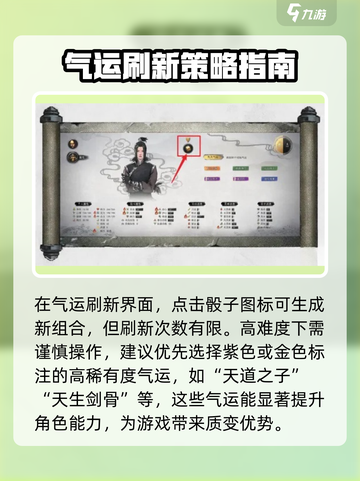 鬼谷八荒⚡手游先天气运修改秘籍大公开！截图3