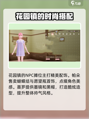 无限暖暖交易npc在哪介绍截图5