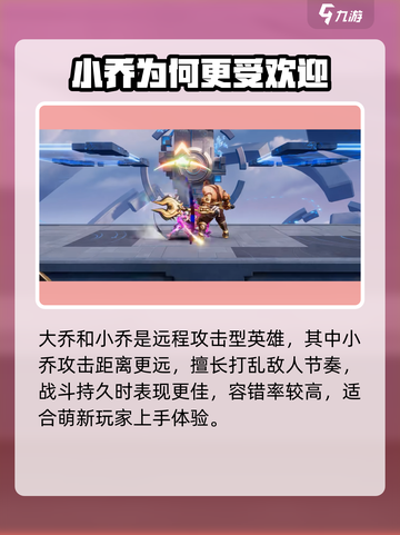 星之破晓大乔和小乔哪个更强介绍截图2
