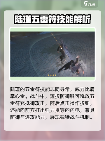 异人之下手游五雷符是谁的技能介绍截图2