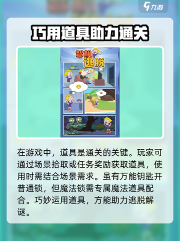 机智逃脱🔥上线时间曝光，快来抢先体验！截图3