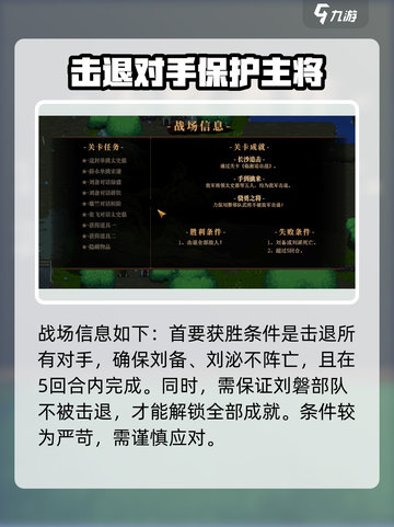 建安外史🔥临湘追击战通关秘籍💡截图2