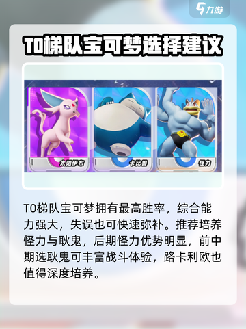 宝可梦大集结胜率排行介绍介绍截图2