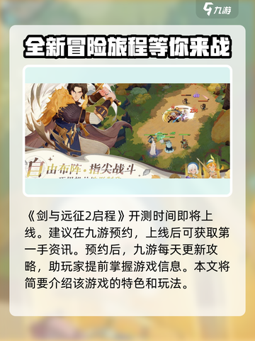 剑与远征2启程🔥测试&公测时间大曝光！🎉截图2