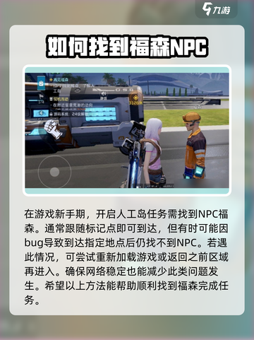 星球重启福森在哪介绍截图2