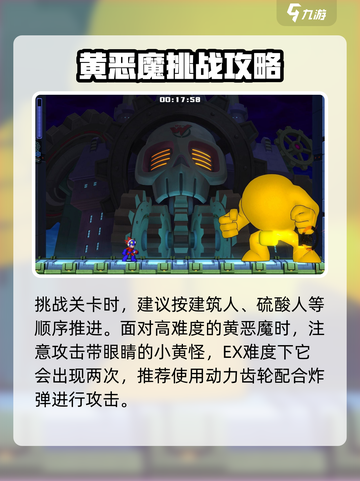 🎮洛克人11通关神技！🔥18关卡全攻略大公开💥截图2