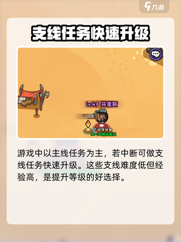 英雄冒险团升级攻略介绍截图3