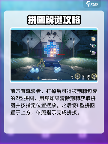 鸣潮稷庭遗址拼图怎么解介绍截图4