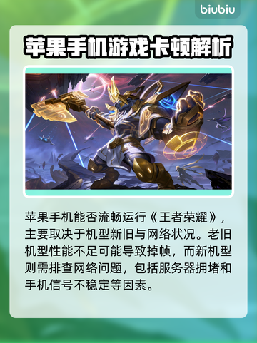 🎮王者荣耀掉帧救星！苹果用户必看💥截图2