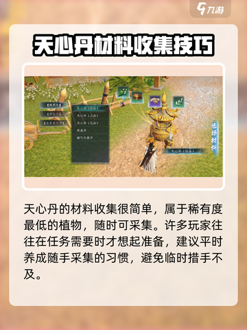 蜀山初章🔥子苓采集地点全揭秘！📌截图2