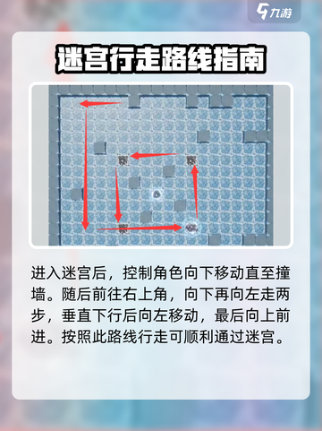 塔瑞斯世界冰面迷宫如何过介绍截图2