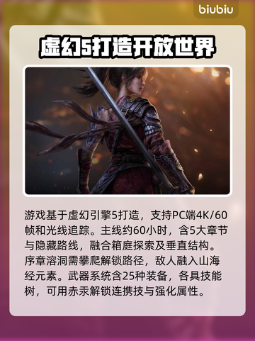 明末渊虚之羽竟是3A端游大作！🔥🎮截图2