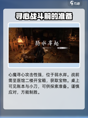 燕云十六声🔥心魔位置全解析！速来挑战📍截图2