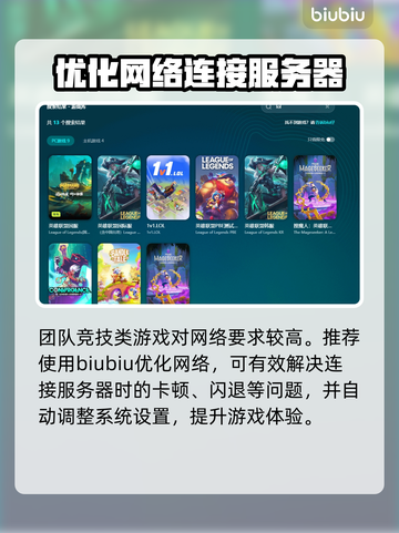 LOL卡顿?用这款🔥免费加速器轻松搞定🎉截图3