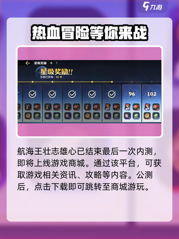 航海王壮志雄心什么时候上线介绍截图4