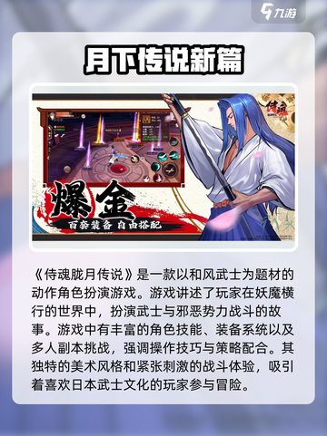 侍魂胧月传说🔥超全玩法揭秘，游戏代入感爆棚！截图2