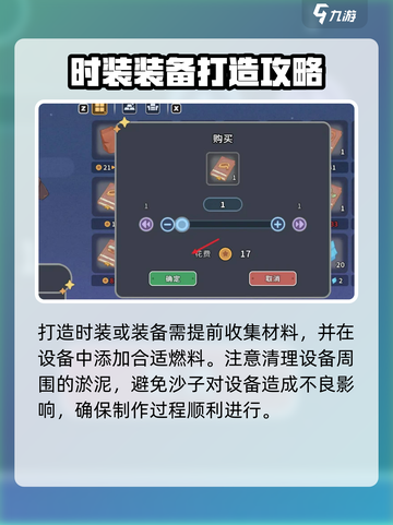 沙石镇时光：快速更换衣服方法💡穿出你的风格！截图5