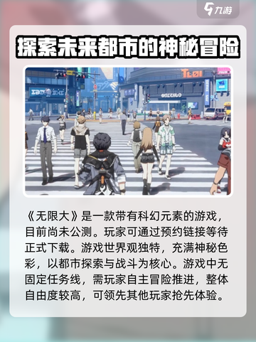 无限大是手游吗介绍截图2