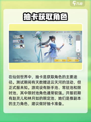 仙剑世界有保底吗介绍截图2