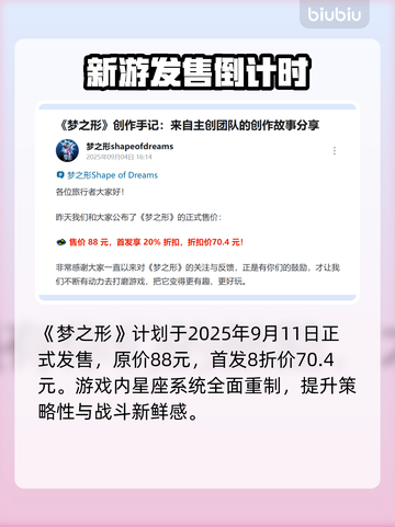🎮梦之形售价曝光！这价格太敢了💥截图2