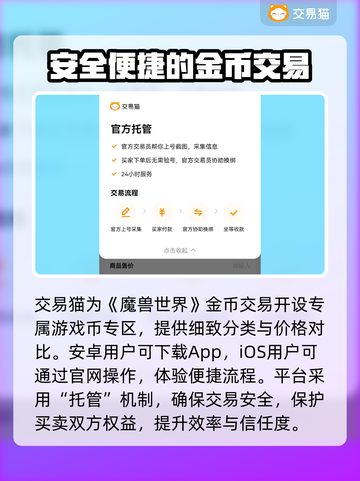 魔兽世界金币交易📖最佳平台🔥分享！截图2