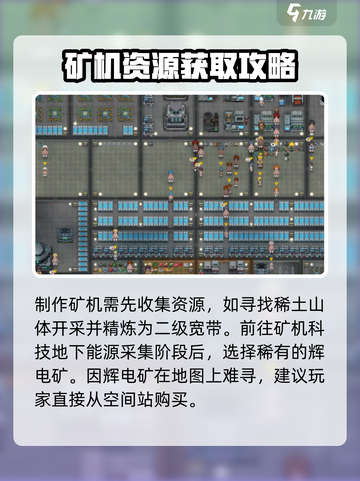 秩序新曙光矿机怎么获得介绍截图2