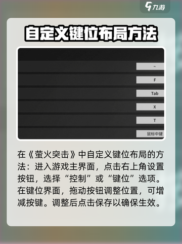 萤火突击怎样设置键位介绍截图3