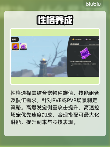 洛克王国性格修改神操作💥截图4