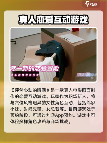 怦然心动的瞬间上线时间什么时候介绍截图2