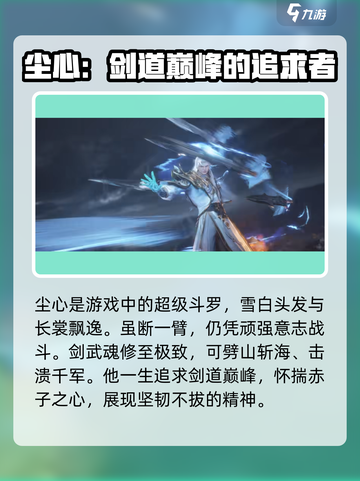 斗罗大陆猎魂世界尘心怎么样介绍截图2