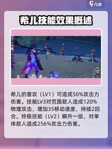 崩坏星穹铁道🔥希儿技能全面解析来了！截图2