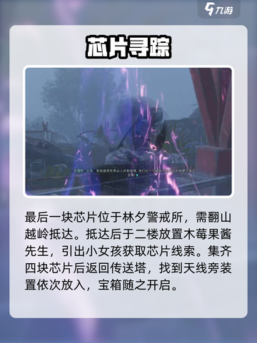 🎮七日世界芯片卡位置曝光！罗塞塔任务全攻略截图4