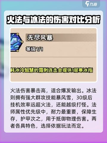 英雄冒险团法师职业天赋🔥加点全攻略！截图2