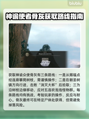 艾尔登法环🔥黑夜君临神谕众使者骨灰位置全攻略✨截图2
