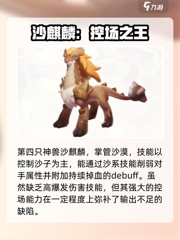 奥拉星2神兽排行榜出炉！🔥最强神兽TOP榜截图5