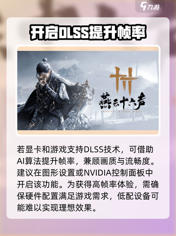🎮燕云十六声解锁帧率秘籍！截图3