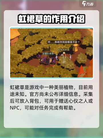 剑与远征2启程虹裙草有什么用介绍截图2