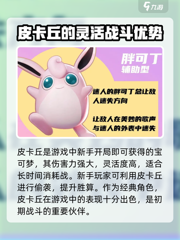 宝可梦大集结🔥必玩角色推荐✨全角色一览截图3