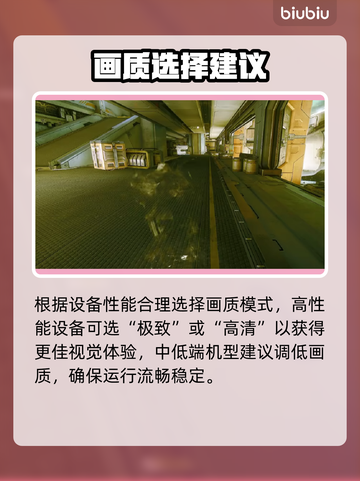 《星际战甲》手游帧数神优化！🔥截图4