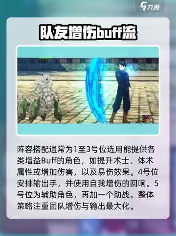 咒术回战手游🔥核爆队最强阵容推荐✨截图2