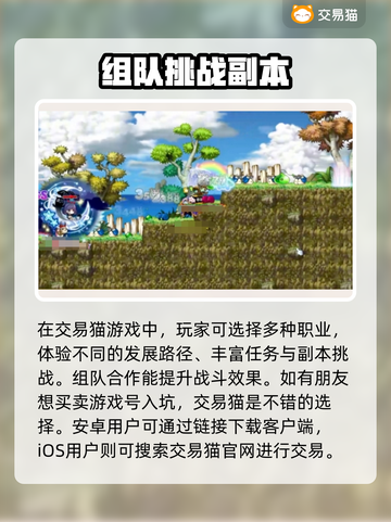 冒险岛手游账号交易🔥安全平台推荐！截图2