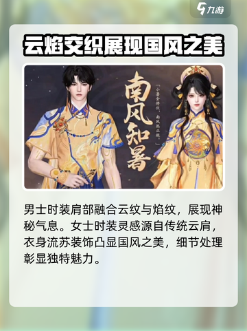 逆水寒🔥南风知暑服装超详细解析来了！截图4