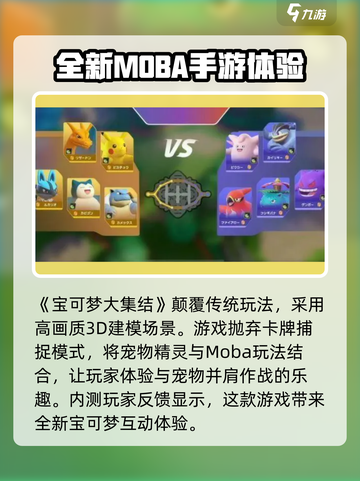 宝可梦大集结上架时间介绍截图2