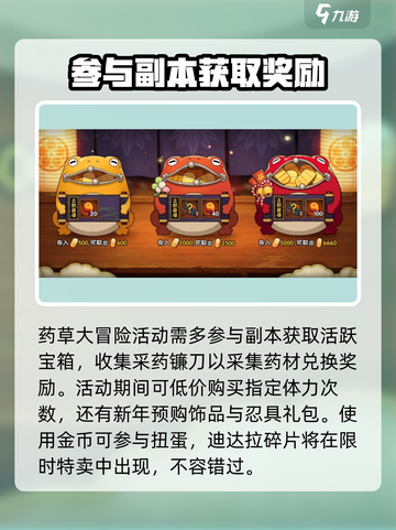 火影忍者手游新春活动2024介绍介绍截图4