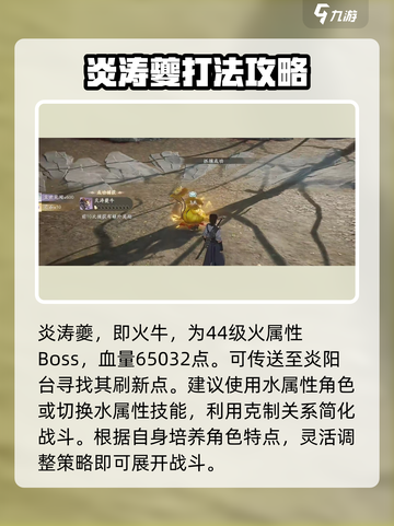 仙剑世界炎涛怎么打介绍截图2